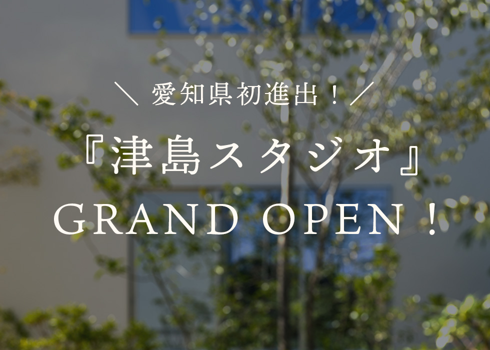 三重県の工務店ハウスクラフトの新拠点る島スタジオグランドオープン