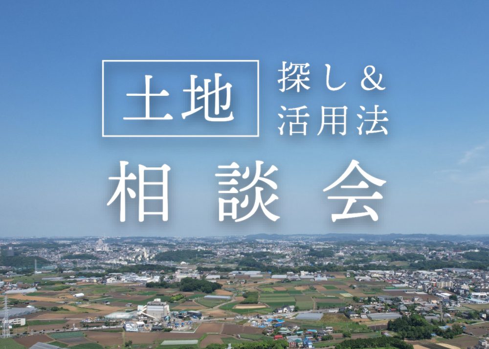 三重県の工務店ハウスクラフトのイベント土地相談会