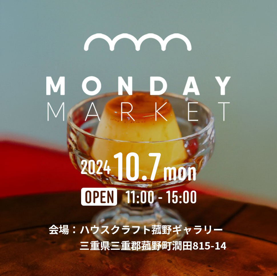 MONDAY MARKET 10/7(月)@菰野ギャラリーが開催されます！